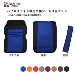 ハピネスライト（CA-12SU／CA-22SU）専用交換用シート ケアテックジャパン [車椅子グッズ]【車椅子同時購入割引価格】｜yua-shop