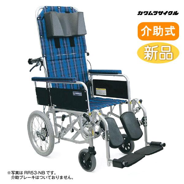 車椅子 介助式  カワムラサイクル RR53-N-VS リクライニング 介護用品《非課税》
