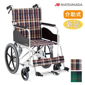 MATSUNAGA（マツナガ） 松永製作所 AR-301 アルミ製 介助用車イス