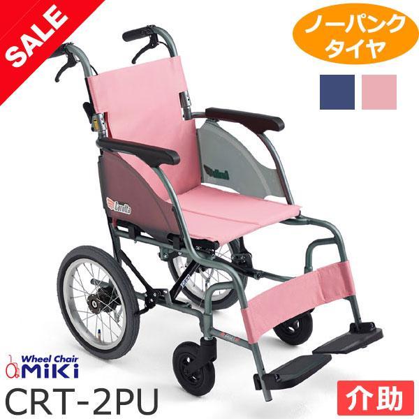 ●在庫限り特別価格●MiKi ミキ CRT-2 PU 介助式 車椅子 軽量 コンパクト カルッタ ノ...