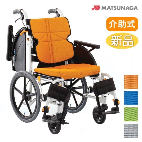 車椅子 軽量 コンパクト 松永製作所 ネクストコア-マルチ NEXT-41B 多機能《非課税》