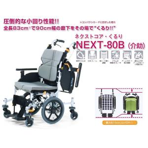 車椅子 軽量 コンパクト 松永製作所 ネクスト...の詳細画像1