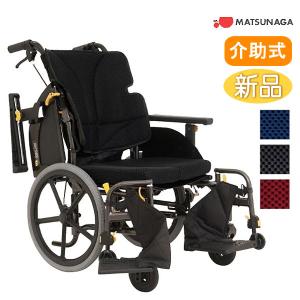 MATSUNAGA（マツナガ） 車椅子 軽量 コンパクト 松永製作所 ネクスト