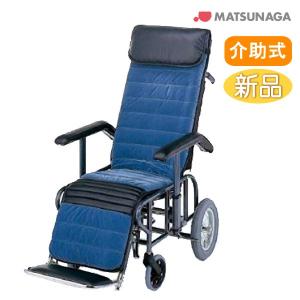 MATSUNAGA（マツナガ） リクライニング式車椅子 エリーゼ FR-31TR HB