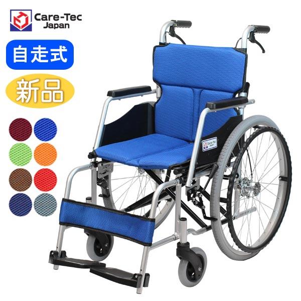 車椅子 軽量 コンパクト ケアテックジャパン ハピネスコンパクト CA-10SUC 自走式《非課税》