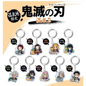 鬼滅の刃 メタル キーホルダー 温泉2 限定 公式 鬼滅