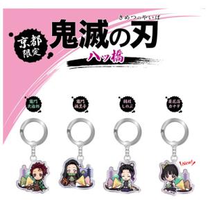 鬼滅の刃 メタル キーホルダー 京都 限定 八ッ橋
