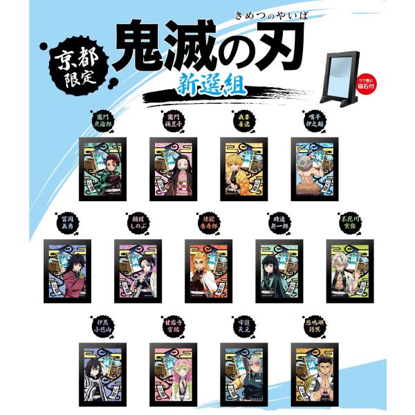 鬼滅の刃 スタンドフレーム　新選組 限定 公式 鬼滅 竈門炭治郎 煉獄杏寿郎 不死川実弥 悲鳴嶼行冥...