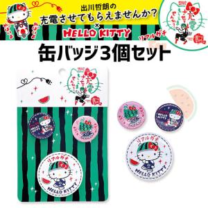 出川哲郎の充電させてもらえませんか？ ハローキティ コラボ グッズ 缶