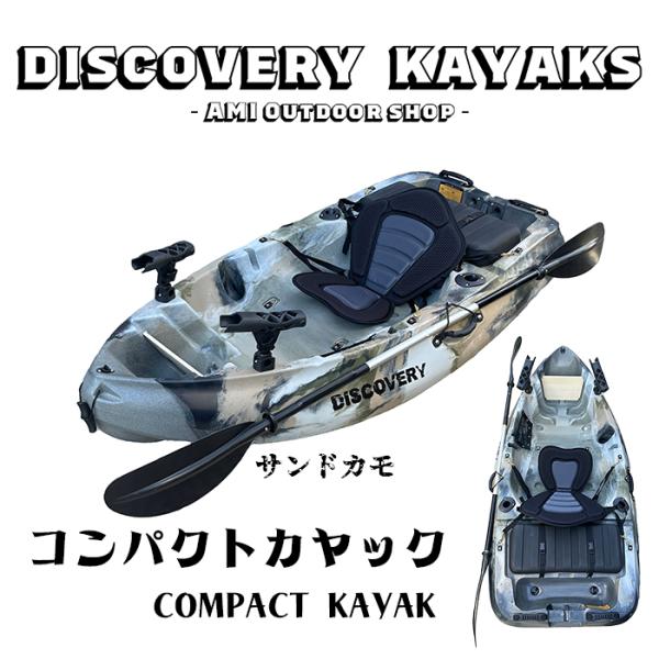 ディスカバリー コンパクトカヤック DISCOVERY フィッシングカヤック 【西濃運輸支店止め】