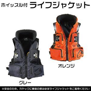 【送料無料】笛付き ライフジャケット 選べる5...の詳細画像1