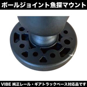 VIBE 純正レール対応 ボールジョイント 可...の詳細画像2