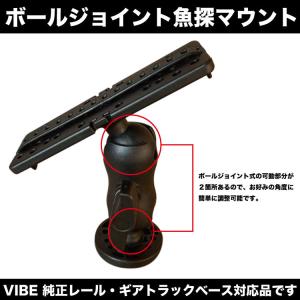 VIBE 純正レール対応 ボールジョイント 可...の詳細画像3