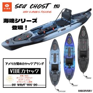 【レビュー書くでデウォルト10QTクーラーボックスプレゼント】カヤック VIBE SeaGhost110　ラダー付き １人乗りカヤック【西濃運輸支店止め】