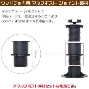 ウッドデッキ用 マルチポスト 束材 伸長パーツ...の詳細画像1