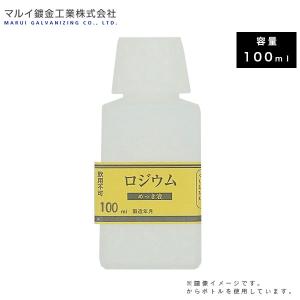 マルイ鍍金工業 めっき工房用 ロジウムめっき液 100ml MU-043 L600250 メッキ液 メッキ塗装 鍍金塗装 金属磨き 錆 補修 DIY 塗料 鍍金工房 代引不可｜yuasa-p