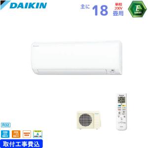 ダイキン DAIKIN ルーム エアコン S56XTEP-W 5.6kW ホワイト 主に 18畳用 Eシリーズ 単相200V 標準 工事費込み 代引不可