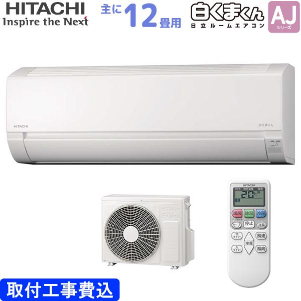 日立 HITACHI ルームエアコン RAS-AJ36N(W) 白くまくん AJシリーズ 主に 12...