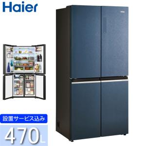 ハイアール 470L 4ドア冷蔵庫 JR-GX47A(W) ブルーイッシュグレー 冷凍冷蔵庫 フレンチドア 大容量冷凍室 標準大型配送設置費込み 関西限定 ツーマン配送 Haier｜yuasa-p