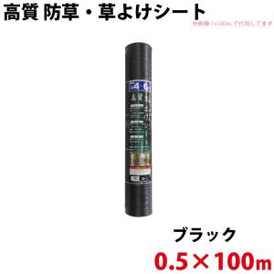 シンセイ 高質 防草・草よけシート　0.5m×100m 代引不可 沖縄県配達不可