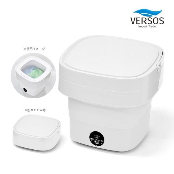ベルソス 折りたたみ洗濯機 VS-H027 ホワイト コンパクト 折り畳み式 ミニ洗濯機 小型洗濯機...