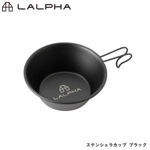 LALPHA ラルファ ステンシェラカップ ブラック アウトドア スタッキング 日常使い カップ コップ 取り皿 スープ皿 計量カップ スワロー工業 G-100BK｜yuasa-p