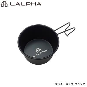 LALPHA ラルファ ロッキーカップ ブラック 深型 スタッキング 万能カップ 取皿 スープ 計量カップ アルコールバーナー 風防 スワロー工業 G-200BK｜yuasa-p