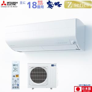 三菱電機 ルームエアコン 主に 18畳用 霧ヶ峰 MSZ-ZW5621S-W 5.6kw Zシリーズ 単相200V MSZZW5621SW ピュアホワイト 取り付け工事費別です MITSUBISHI｜yuasa-p