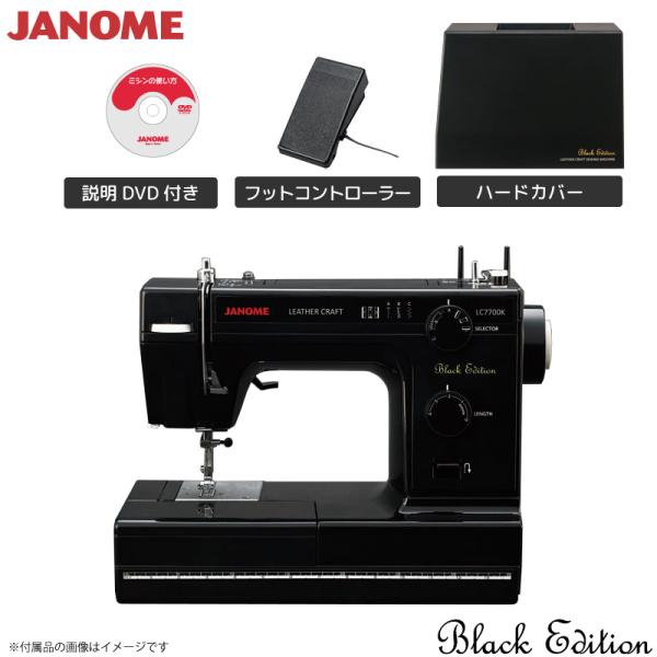 ジャノメ JANOME コンピューターミシン LC7700K ブラックエディション 本体 フットコン...