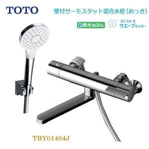 TOTO 浴室用壁付サーモスタット混合水栓 一般地用 コンフォートウエーブシャワー (めっき) TBY01404J シャワーバス水栓 節水 省エネ トートー 水栓金具 送料無料｜yuasa-p