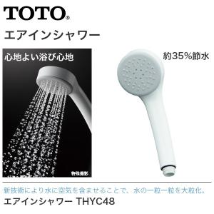 TOTO TOTO エアインシャワー(めっき)THYC60C シャワーヘッド TOTO TOTO エアインシャワー(めっき)THYC60C シャワーヘッド
