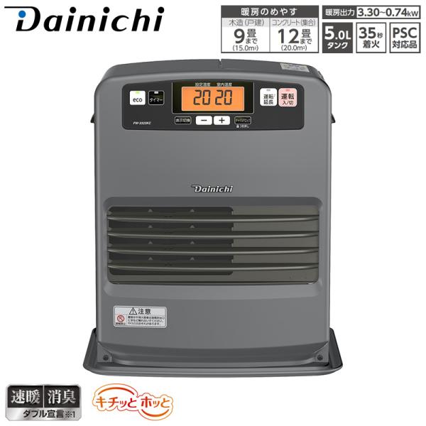 ダイニチ Dainichi 家庭用石油ファンヒーター FW-3323KC(H) マットグレー KCタ...