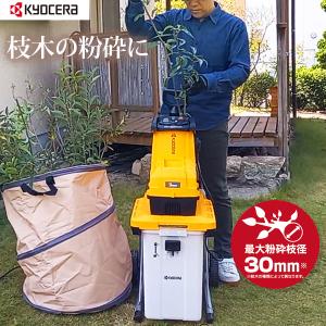 Ryobi製　ガーデンシュレッダー リョービ（RYOBI） 京セラインダストリアルツールズ ガーデン