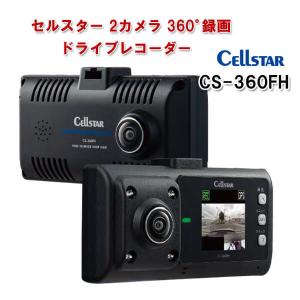 セルスター GPS搭載 360°ドライブレコーダーSTARVIS 2カメラ CS-360FH 車載カメラ 360度撮影 前後左右 全方位カメラ 車内撮影 日本製 ドラレコ｜yuasa-p
