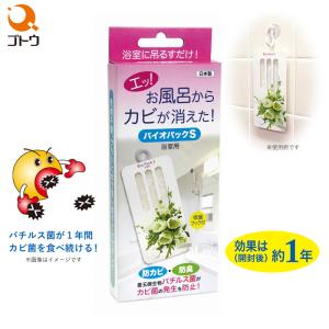 バイオパックS 870381 バイオ防カビ剤 消...の商品画像