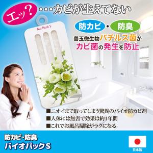 バイオパックS 870381 バイオ防カビ剤 ...の詳細画像1