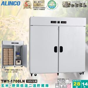 低温貯蔵庫 GE5 100V 170W お米　玄米貯蔵庫　※引き取り限定 低温貯蔵庫 GE5 100V 170W お米 玄米貯蔵庫 ※引き取り限定