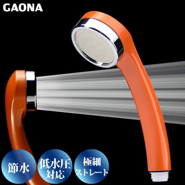 GAONA シルキーシャワーヘッド 節水 極細 シャワー穴0.3mm 肌触り 浴び心地やわらか 低水...