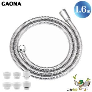 GAONA メタルシャワーホース 1.6m 取替用 シルバー GA-FF016 防カビ仕様 工具不要 アダプター6個同梱 回転式 ねじれない 低臭 日本製 カクダイ これカモ｜yuasa-p