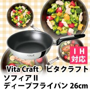 ソフィアII ビタクラフト ソフィア2 ウォックパン （深型） 26cm （No
