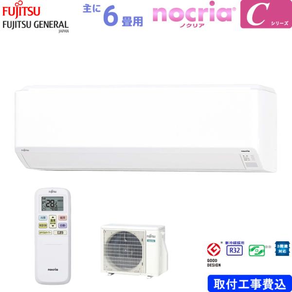 富士通ゼネラル ルームエアコン 主に 6畳 AS-C223N-W 2.2kW ホワイト FUJITS...