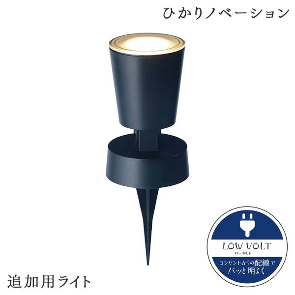 タカショー ガーデンライト ひかりノベーション 壁のひかり 追加用ライト ライティング 屋外照明 壁...