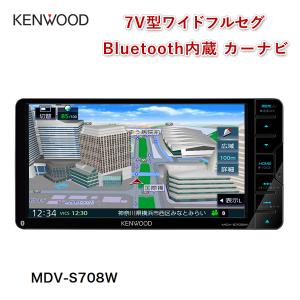 ケンウッド 7V型 ワイドフルセグ Bluetooth DVD/USB/SD カーナビゲーション MDV-S708W 彩速ナビ 200mmワイドモデル 専用ドライブレコーダー連携 KENWOOD｜yuasa-p