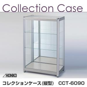 アルミ製 コレクションケース（縦型） CCT-6090｜yuasa-p