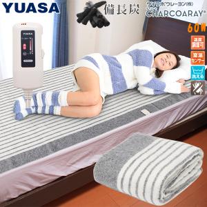ユアサプライムス 電気敷き毛布 YCB-CH60B 130×188cm 洗える 備長炭 電気敷毛布 ダイワボウ チャコーレイ使用 洗濯OK 電気毛布 YUASA