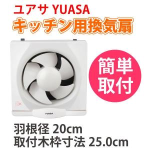 YUASA ユアサ　一般台所用換気扇 YAK-20L （引き紐式）送料無料