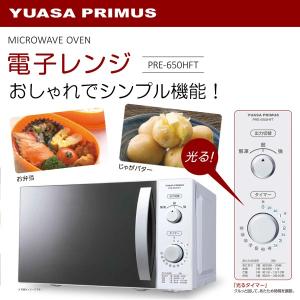 電子レンジ ヘルツフリー ユアサプライムス YUASA PRIMUS PRE-650HFT 送料無料｜yuasa-p