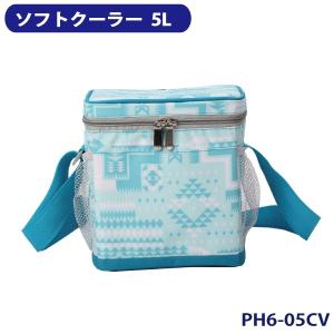YUASA ソフトクーラーバッグ 5L PH6-05CV ショルダー 保冷バッグ クーラーボックス クーラーバッグ オルテガ デザイン