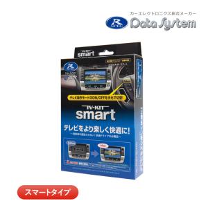 データシステム テレビキット UTV440S スマートタイプ TV-KIT テレビキャンセラー マツダ CX-30 DMEJ3R DM8R CX-60 KH5P KH3P KH3R3P KH5S3P｜yuasa-p