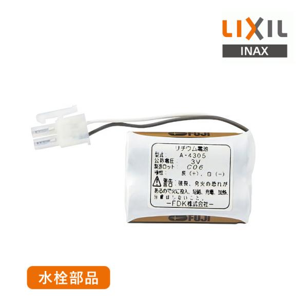 LIXIL リチウム電池 A-4305 リクシル INAX イナックス 自動水栓 交換用 3V 自動...